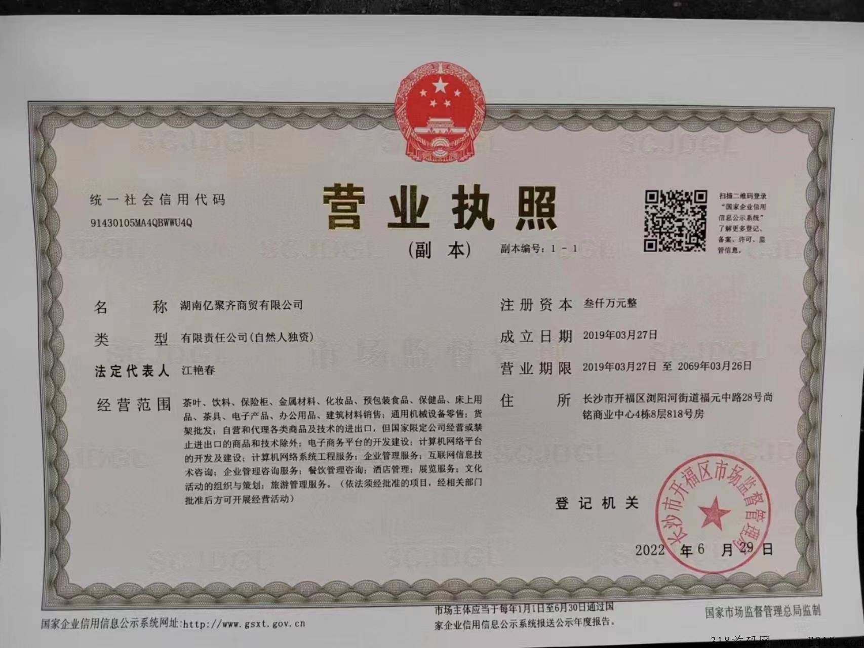 星逸购，新众筹项目
