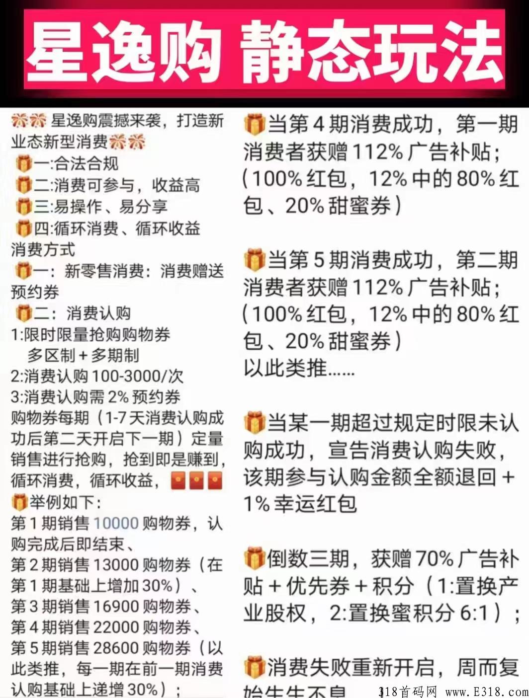 星逸购，新众筹项目