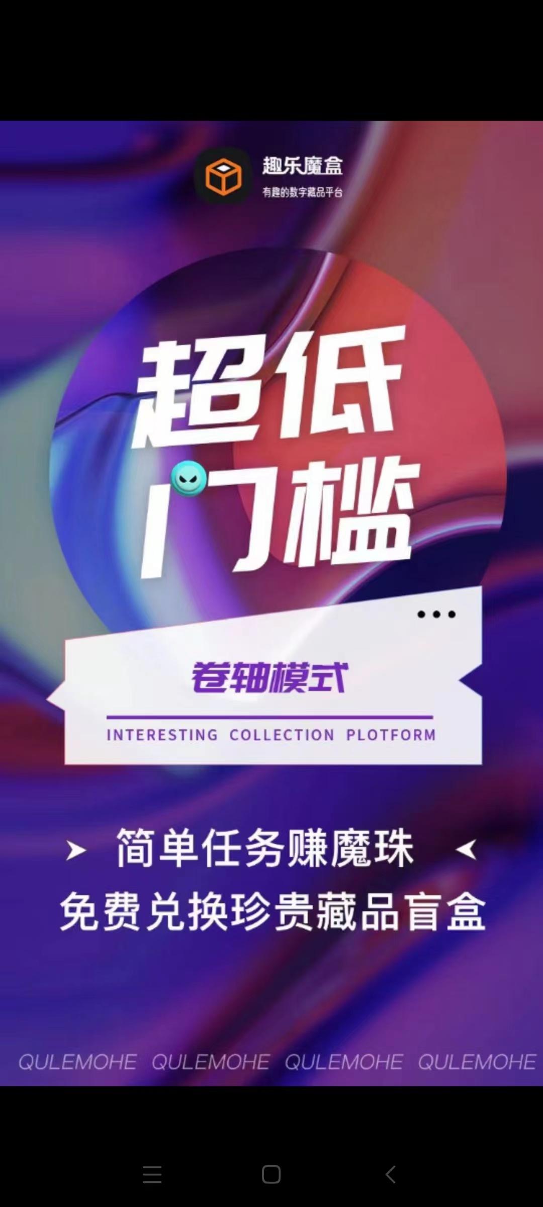 2022年千亿风口下的趣乐魔盒，真珠白银还真！卷轴模式