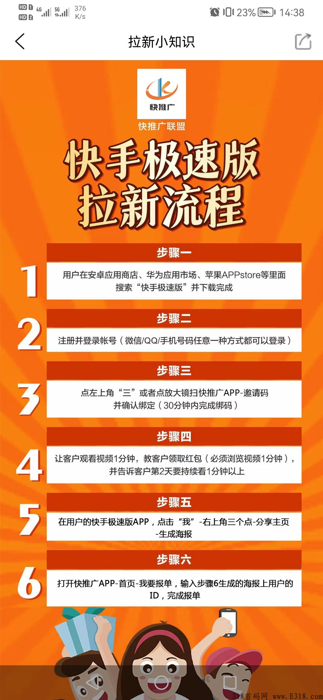 快推广：快手极速裂变版，不限区域不考核七留