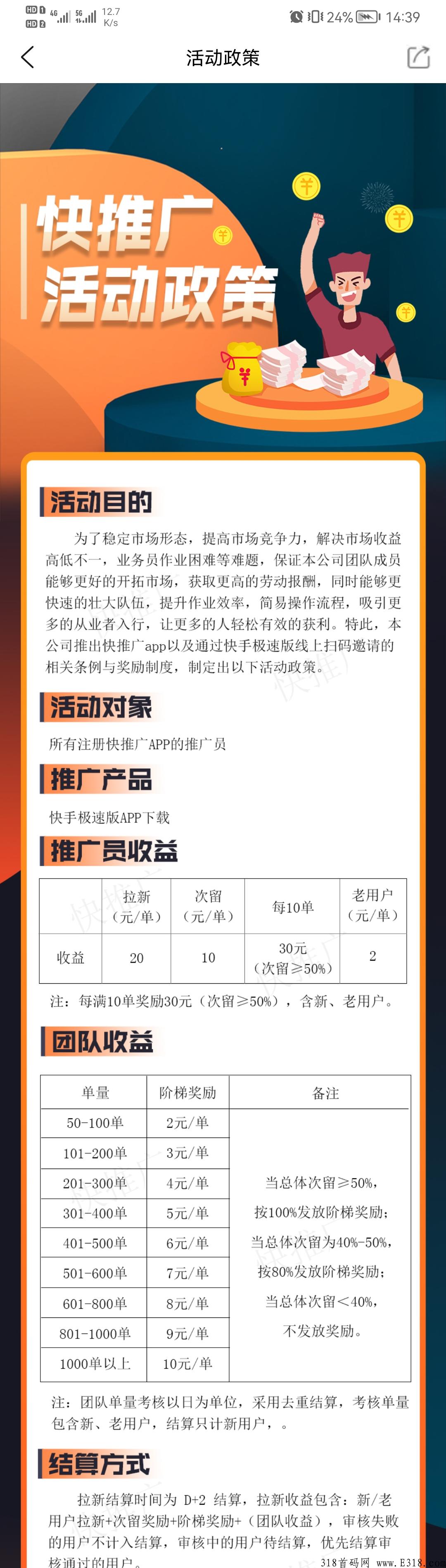 快推广：快手极速裂变版，不限区域不考核七留