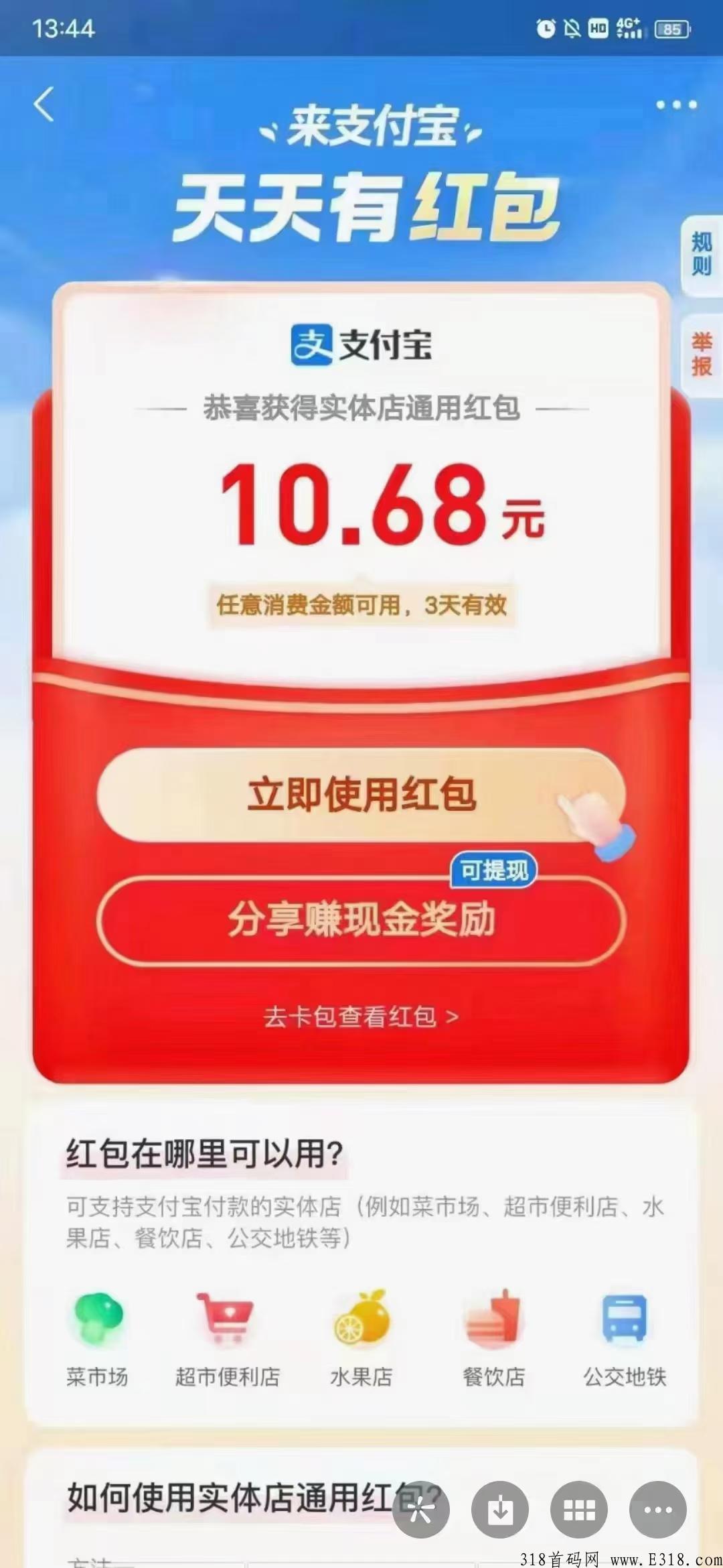支付宝发高温补贴了，领高奖励