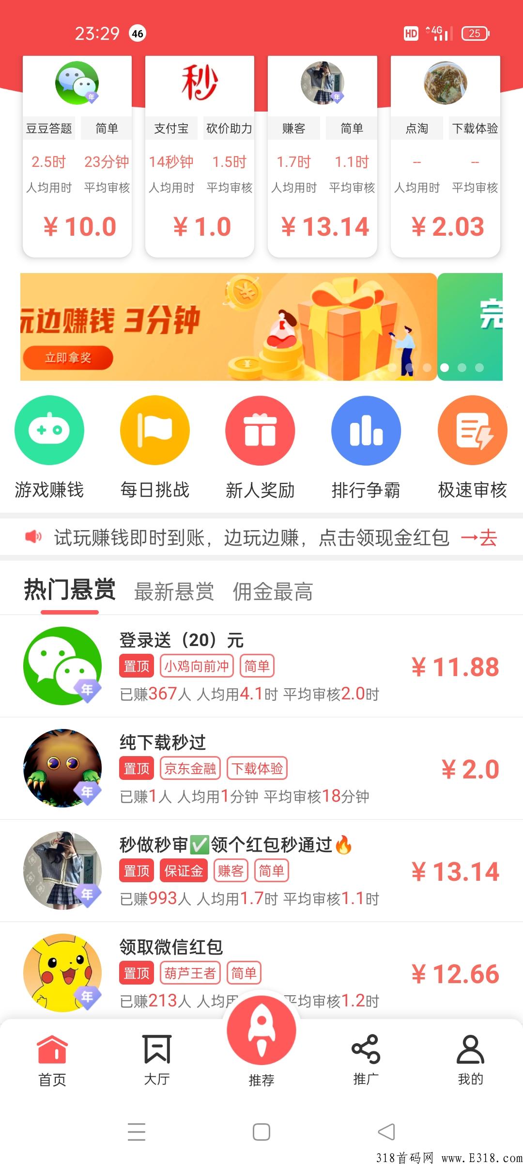 企鹅互助悬赏赚米任务平台横空出世