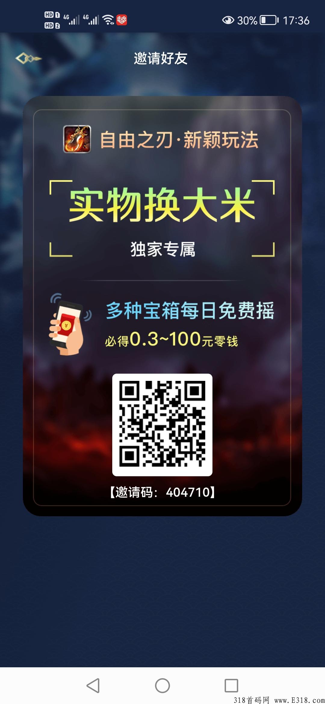 自由之刃，首码刚出，每天摇一摇领奖励，等级越高奖励越大