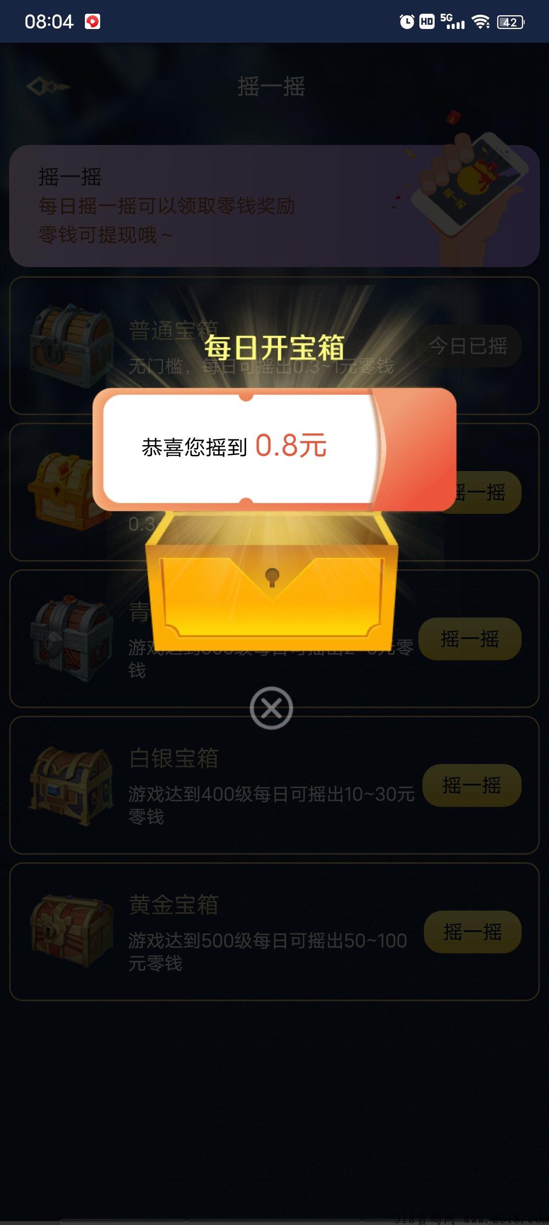 自由之刃，首码刚出，每天摇一摇领奖励，等级越高奖励越大