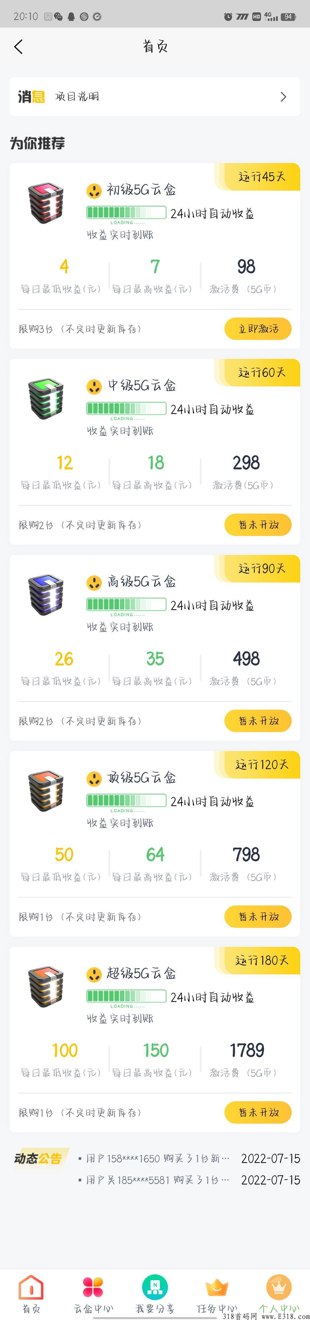 5G云盒，做第一批吃螃蟹的人！