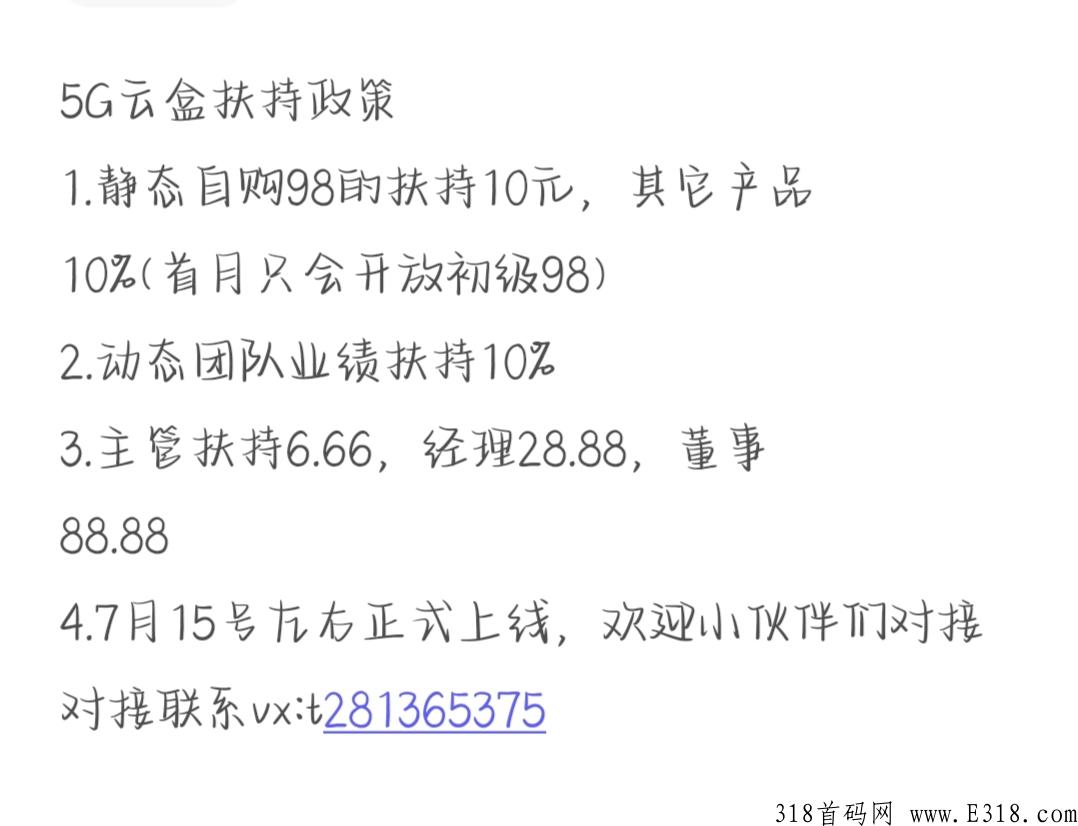 5G云盒，做第一批吃螃蟹的人！