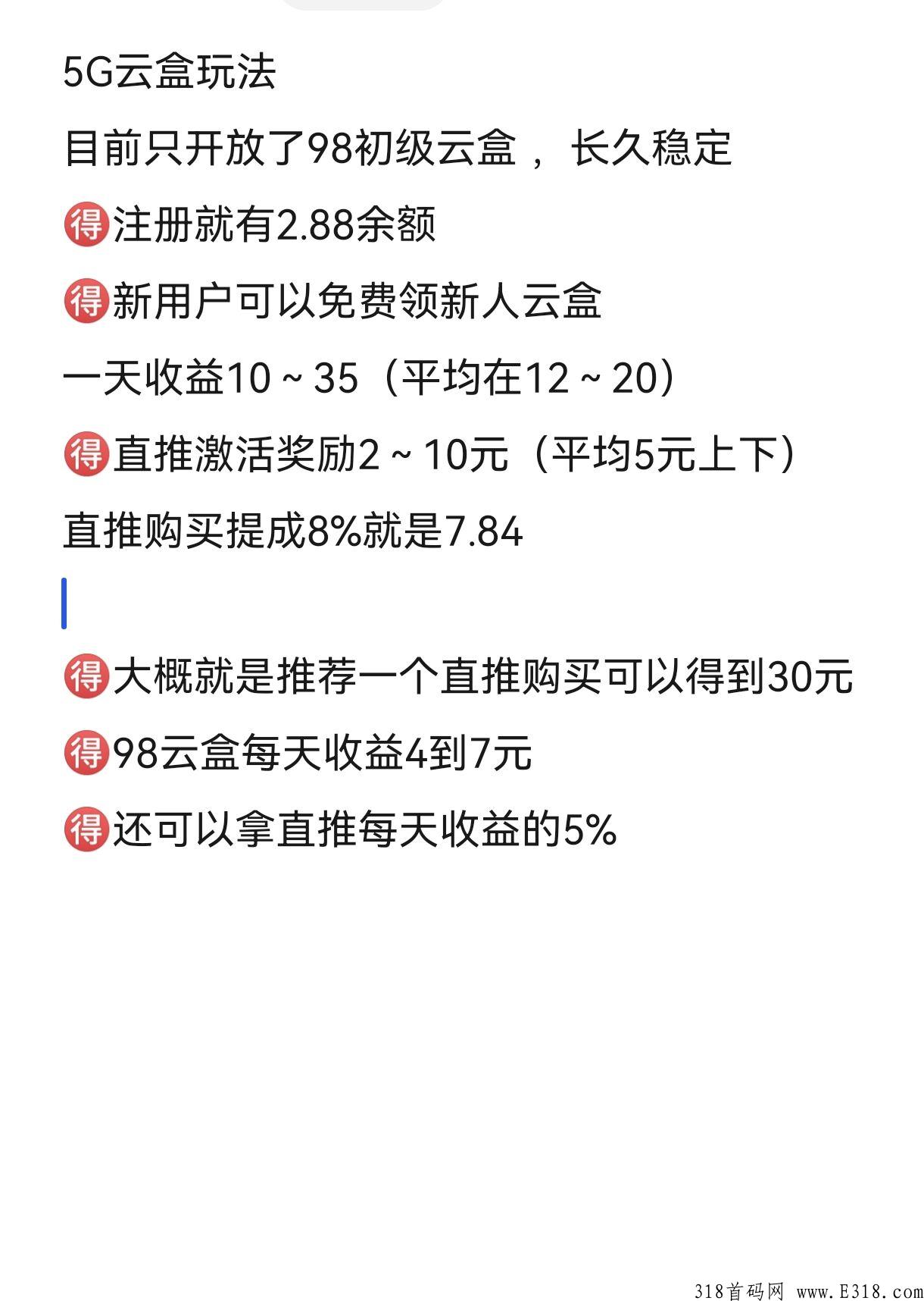 5G云盒，做第一批吃螃蟹的人！