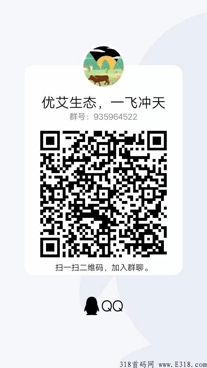 优艾生态，地表最强！走过路过不要错过