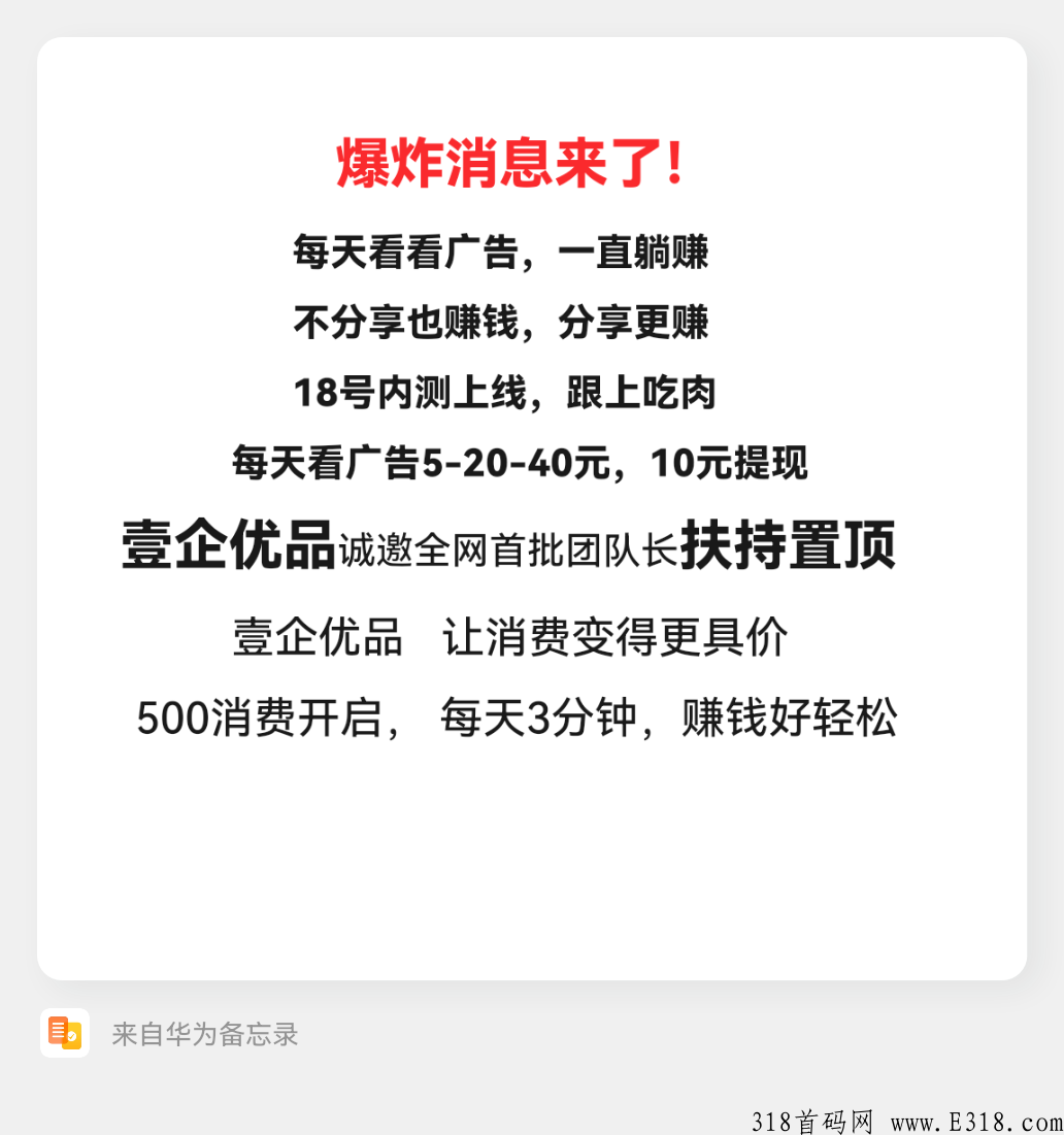 “壹企优品”市场部首码全网对接，扶持拉满