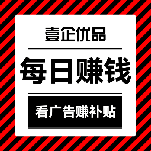“壹企优品”市场部首码全网对接，扶持拉满