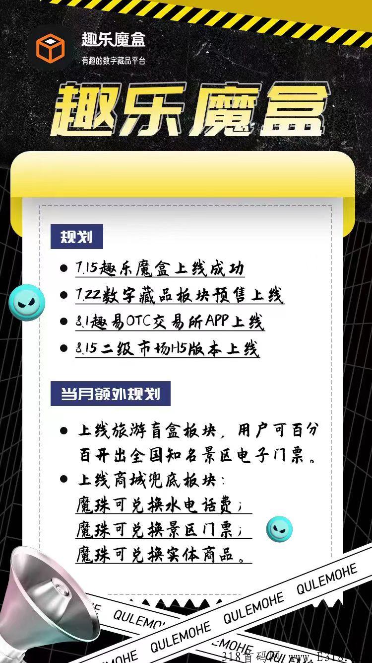 趣乐魔盒，卷轴+数字藏品模式