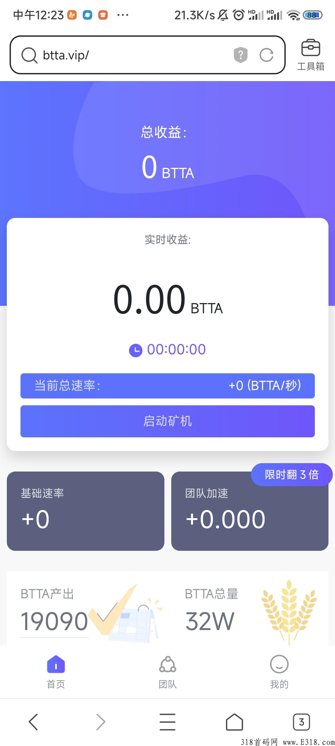 BTTA邮箱注册不实名，12小时点一次，下版本开交易