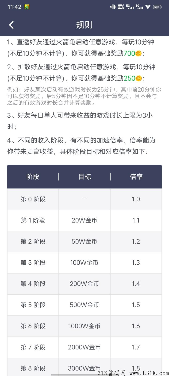 火箭龟玩游戏都能撸奖励！
