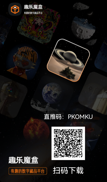 趣乐魔盒，今年最强黑马，卷轴加数藏模式