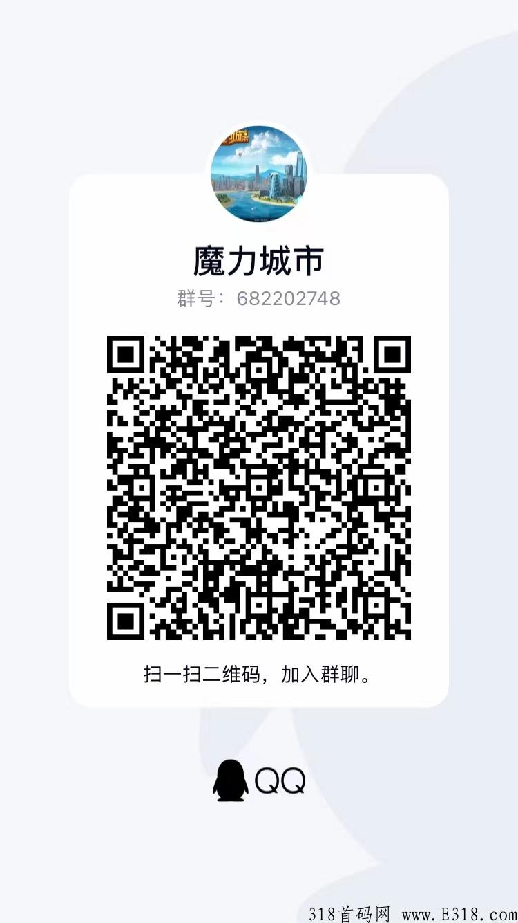 魔力城市，最强首码刚出，大型种植元宇宙，每天撸奖励