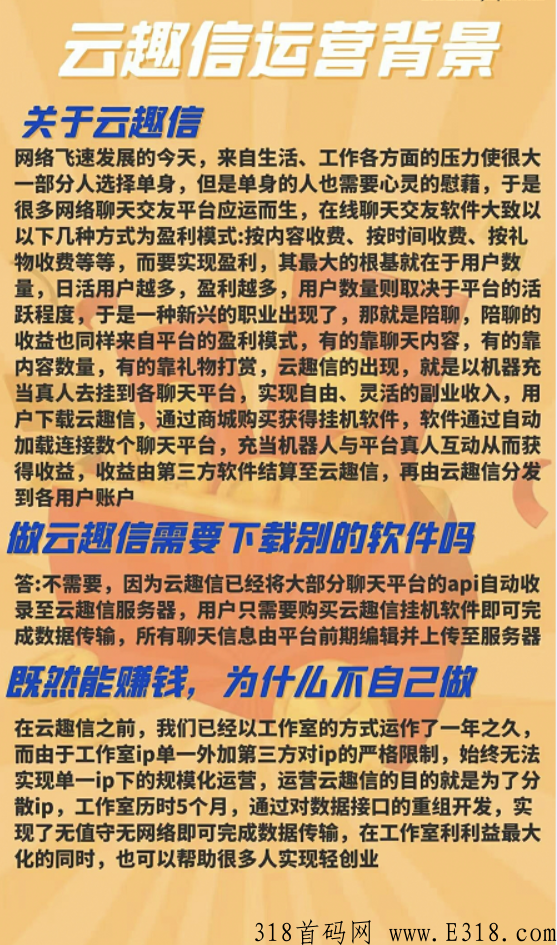 云趣信首码预热即将上线，保底2个月以上，全网对接团队长