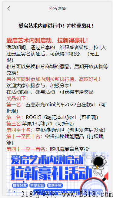4.png 爱启艺术,拉1人给10积分,积分兑换藏品,排名第一直接奖励汽车可折现