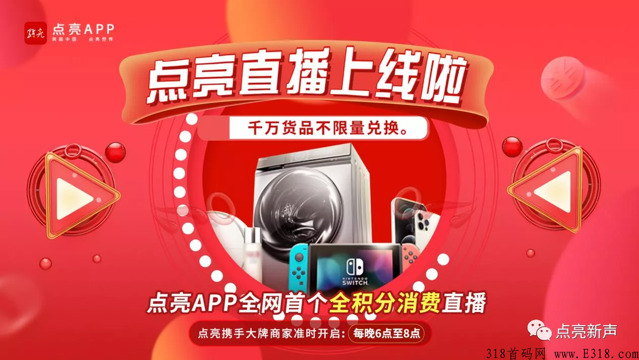 点亮AR大电商生态全面启动，众多品牌接入，全积分直播
