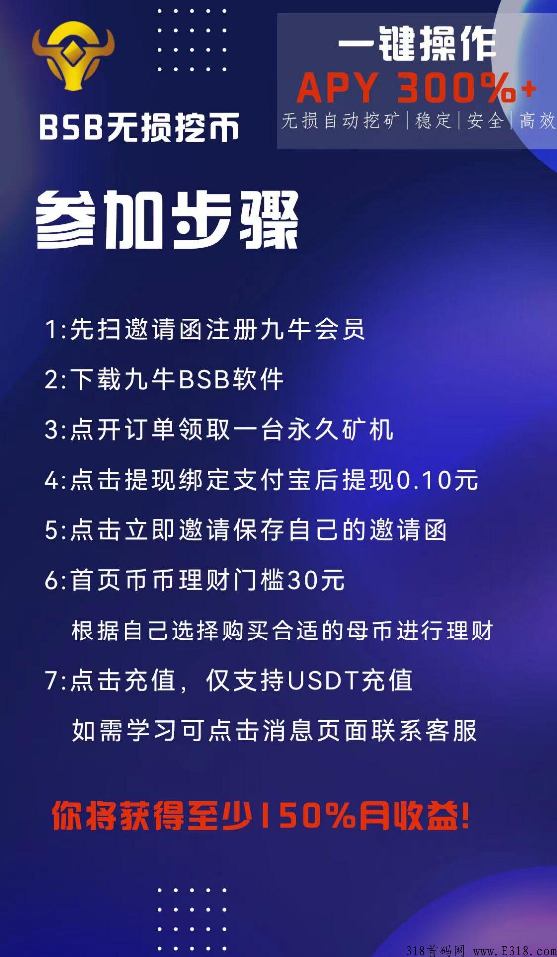九牛BSB，首码互助盘，推广稳吃肉