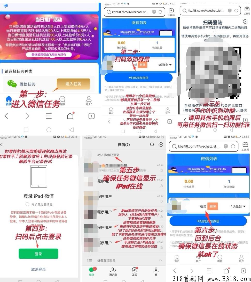 飞翔线上项目，每天躺赚