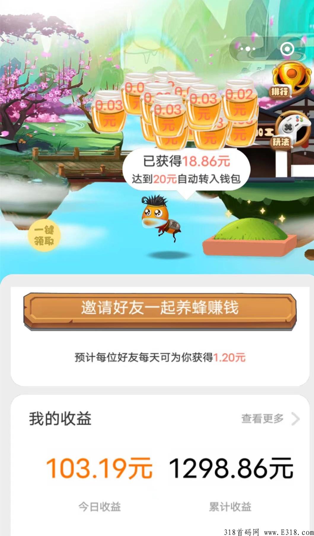 首码开心来养蜂，不实铭不下载，奖励领不停，收益暴力