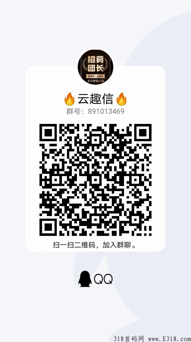 黑马项目《云趣信》即将火爆上线