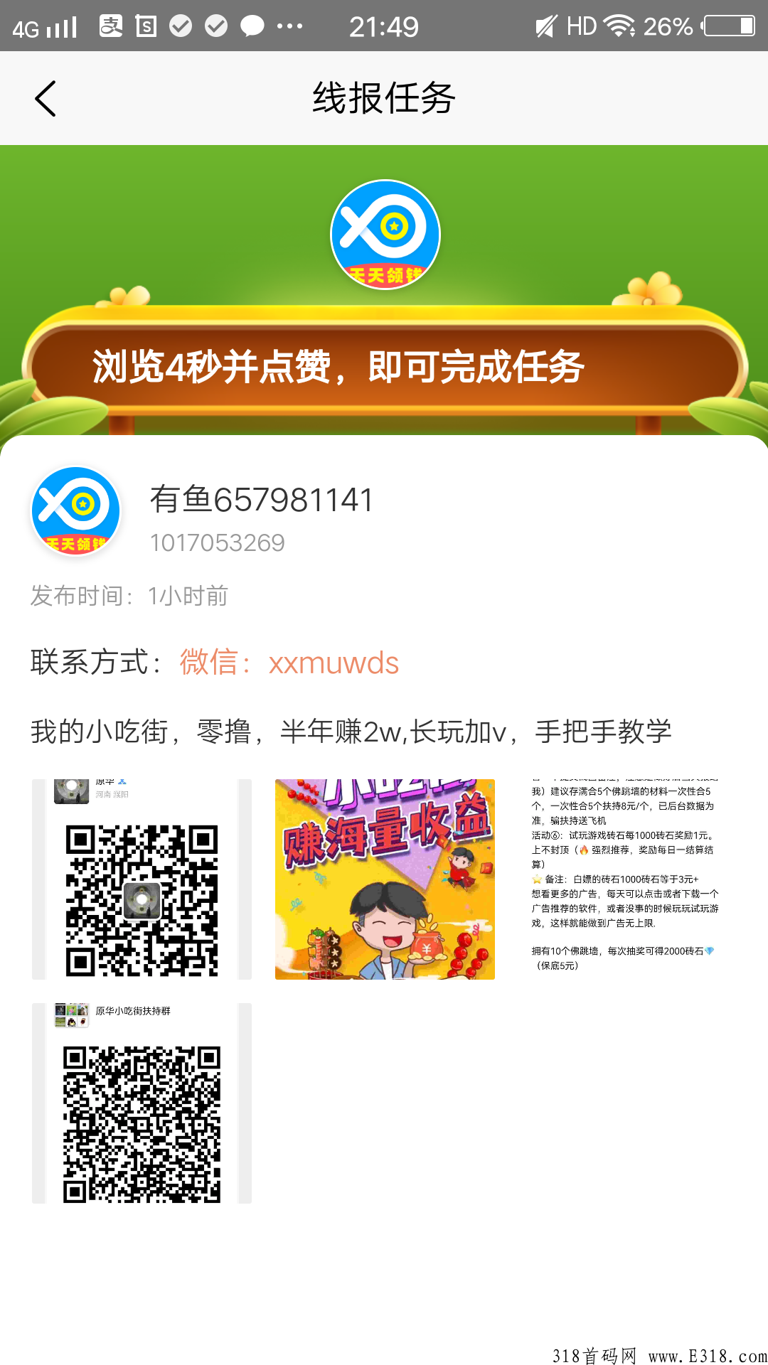 有鱼赚米，可以长久