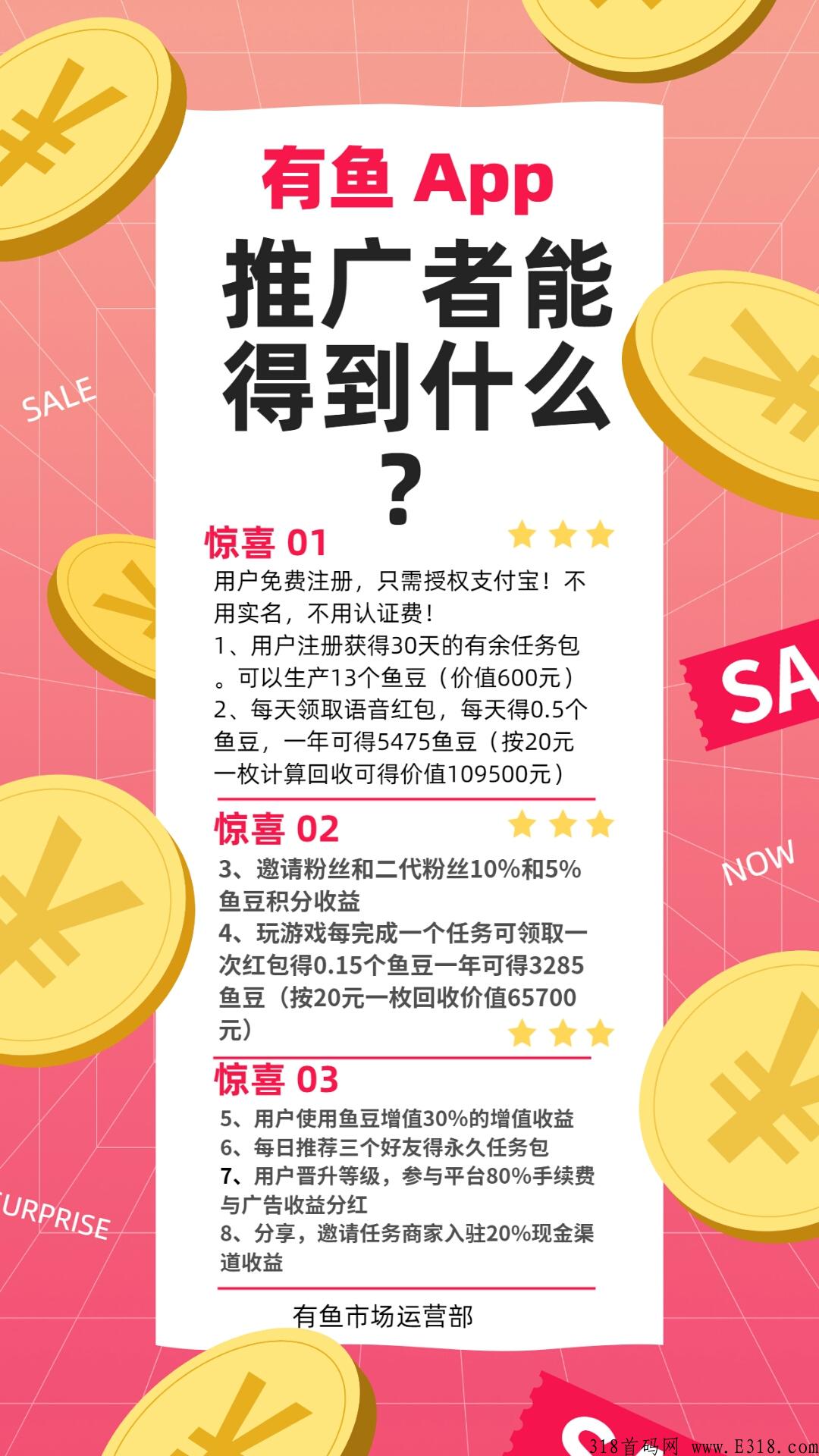 有鱼赚米，可以长久