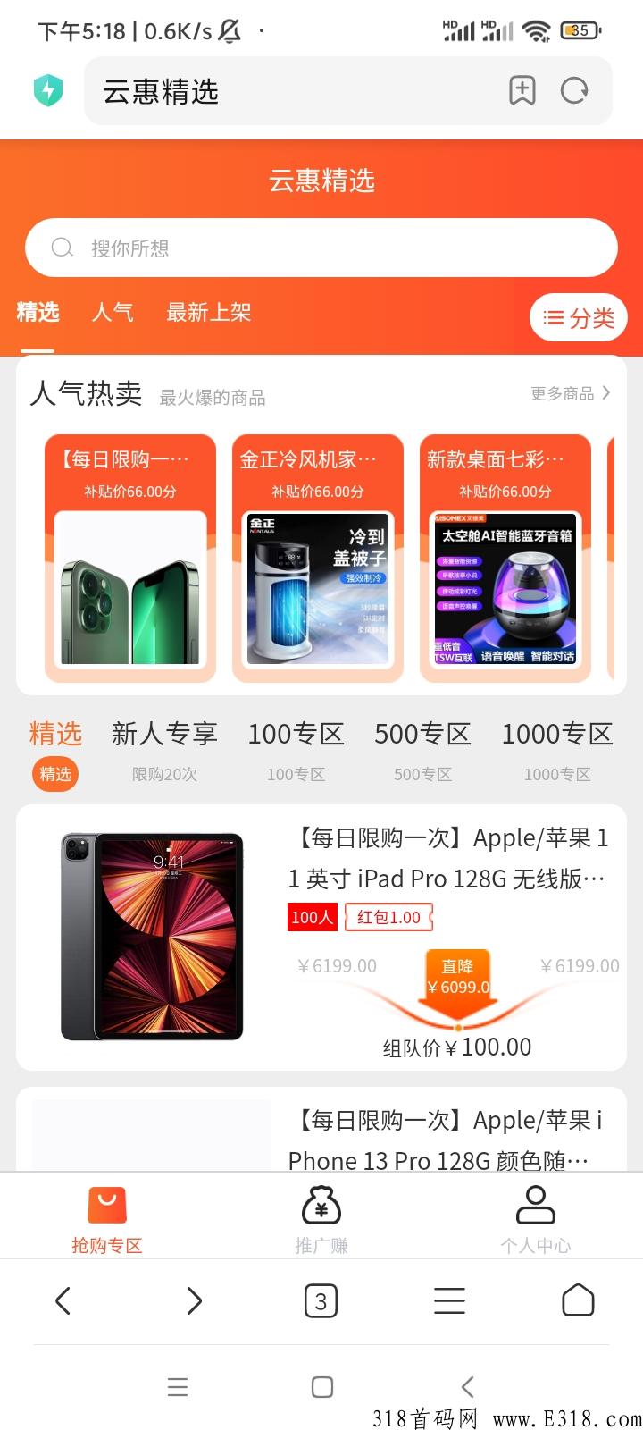 云惠精选，现在注册送奖励，赚米首选