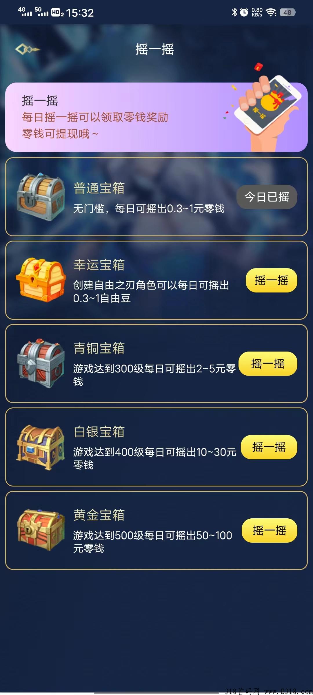 【自由之刃】全新首码，爆率超高，无需高投资，拉人就有米，每天摇一摇，轻松薅米