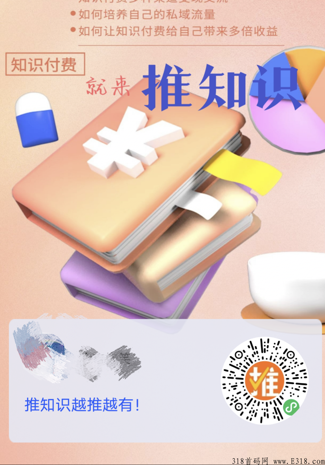 今天首码推知识，全新模式，专为用户打造，每天签到