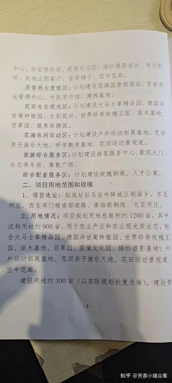 芳香小镇众筹模式未来几年，可以让普通人逆袭的一次机会！