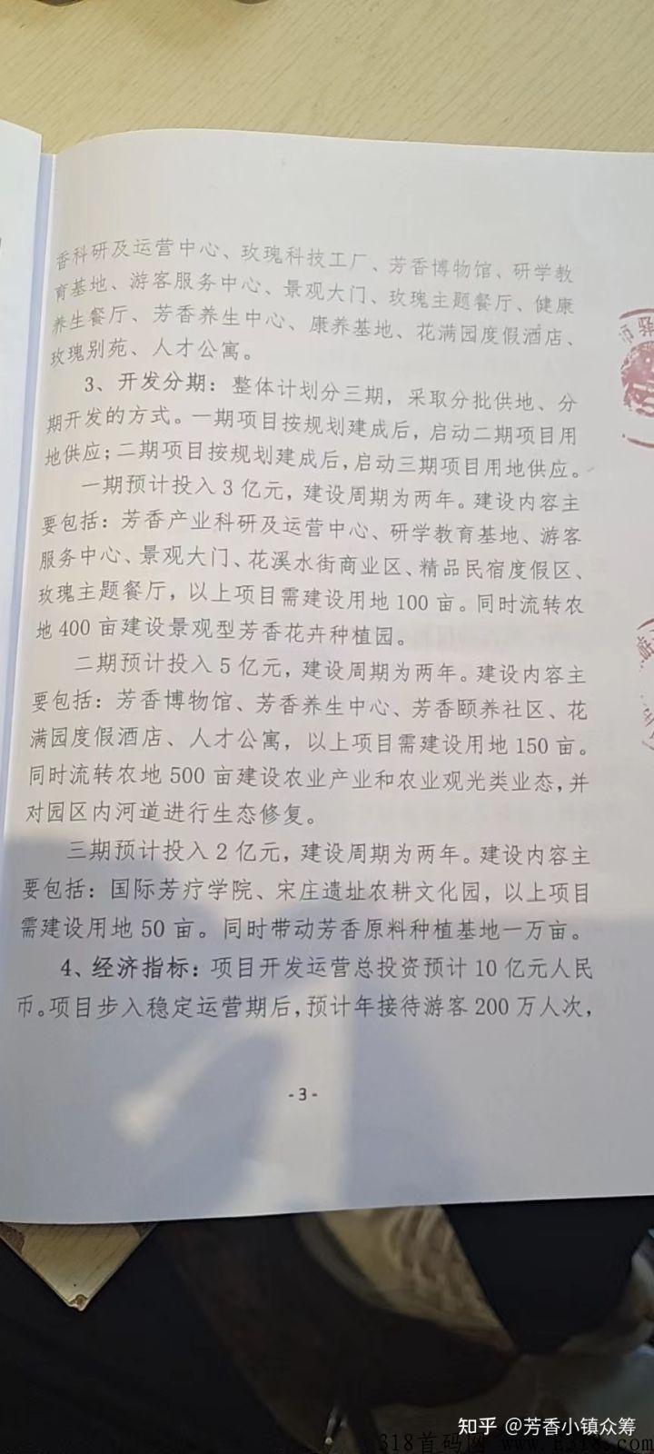 芳香小镇众筹模式未来几年，可以让普通人逆袭的一次机会！