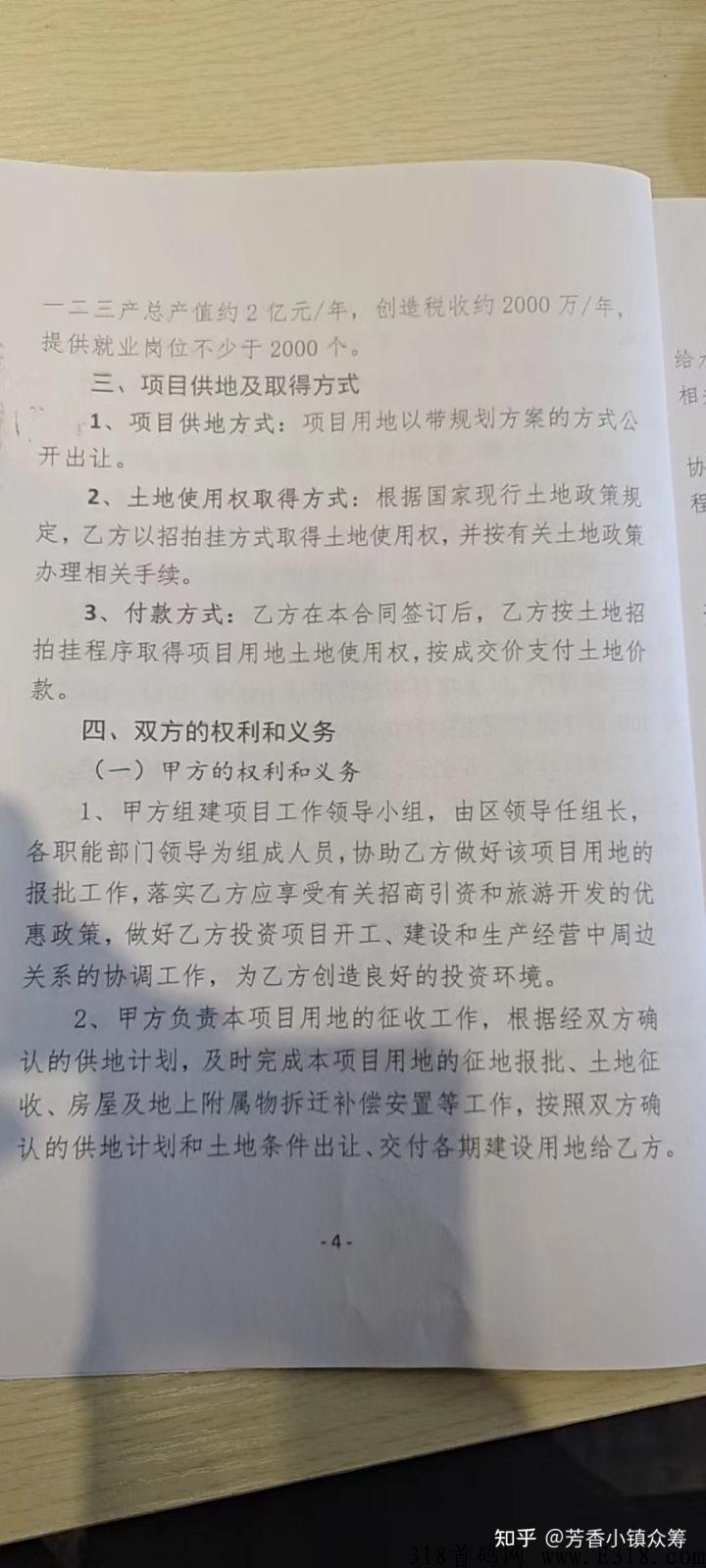 芳香小镇众筹模式未来几年，可以让普通人逆袭的一次机会！