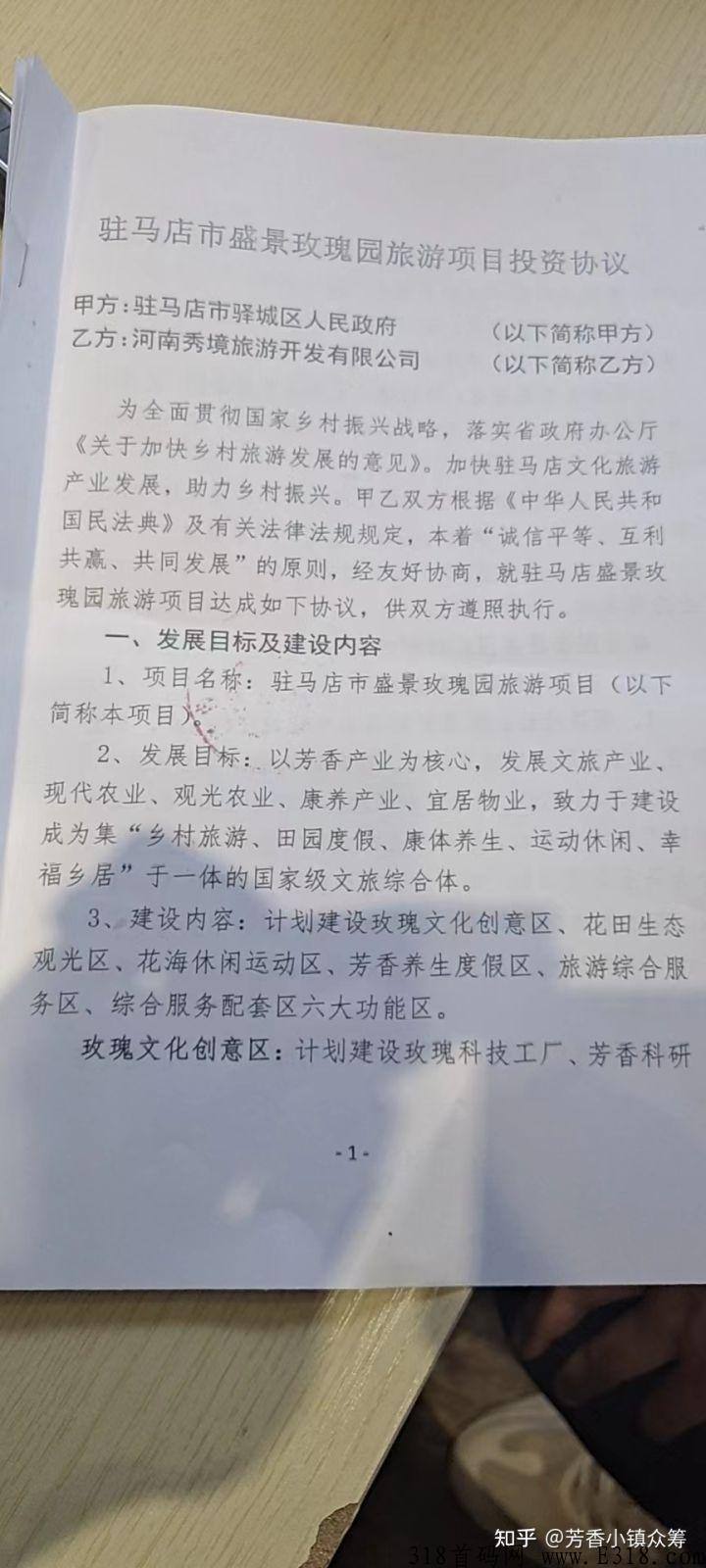 芳香小镇众筹模式未来几年，可以让普通人逆袭的一次机会！