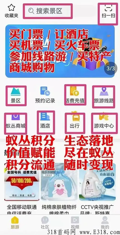 蚁丛旅游首码注册送10门票
