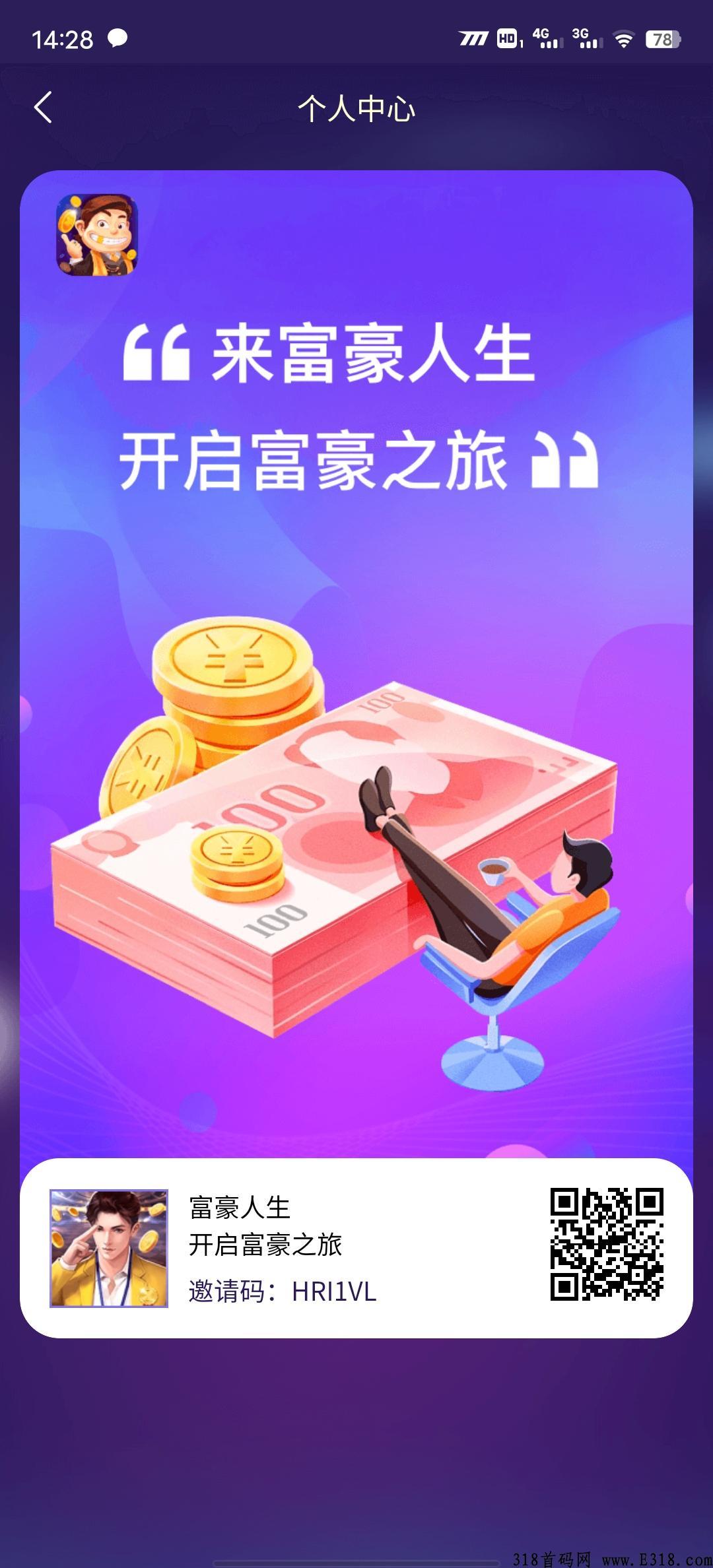 富豪人生超级首码，已经赚到