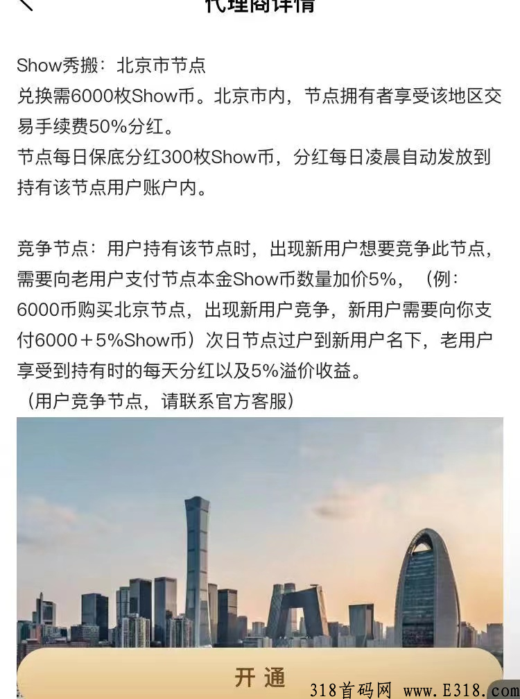 秀搬，即将火爆上线，上车吃肉