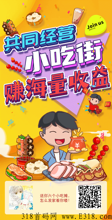 我的小吃街，每天看看广告每天都有钱