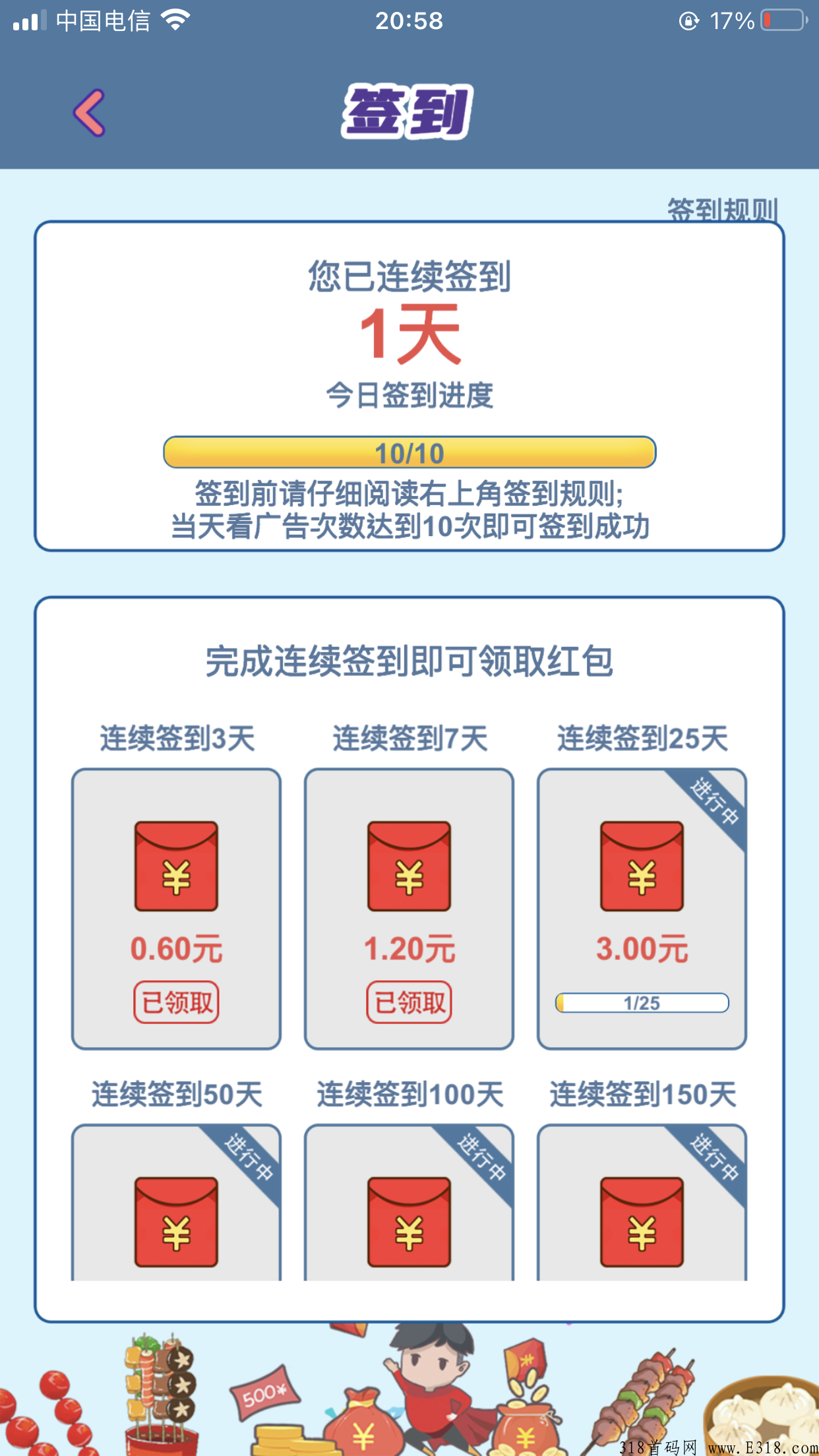 我的小吃街，每天看看广告每天都有钱