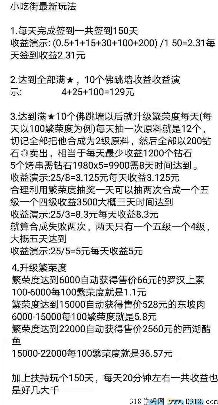 我的小吃街，每天看看广告每天都有钱