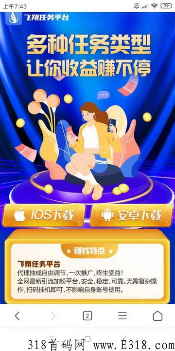 100%正规诚信招聘招代理，受代5%的徒弟奖励