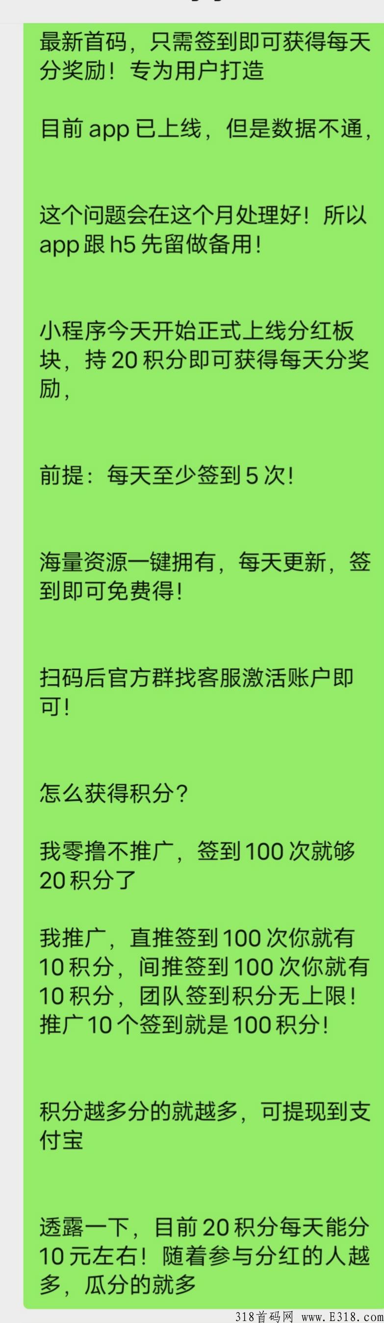 首码推知识，全新模式，专为用户打造，每天签到