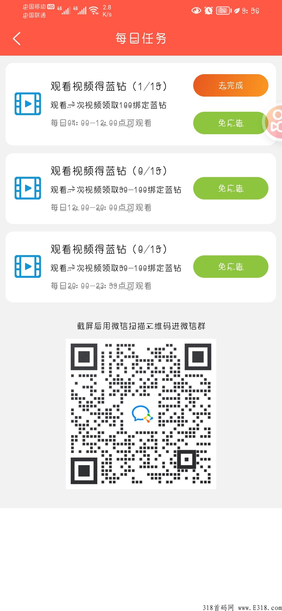 超节约，全新模式，先上车吃肉，看广告得蓝钻，蓝钻分奖励