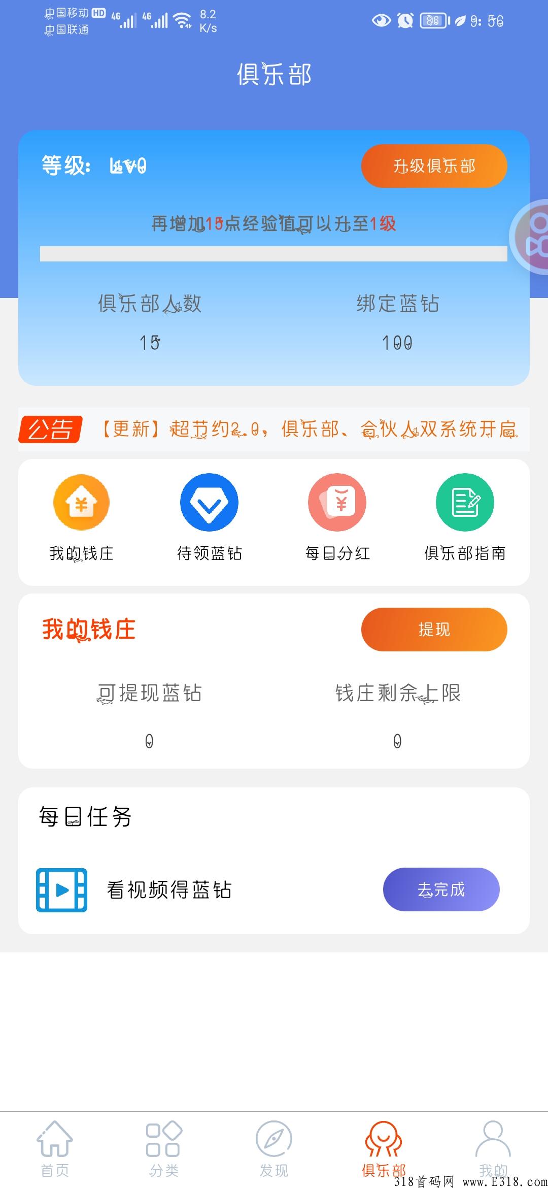 超节约，全新模式，先上车吃肉，看广告得蓝钻，蓝钻分奖励