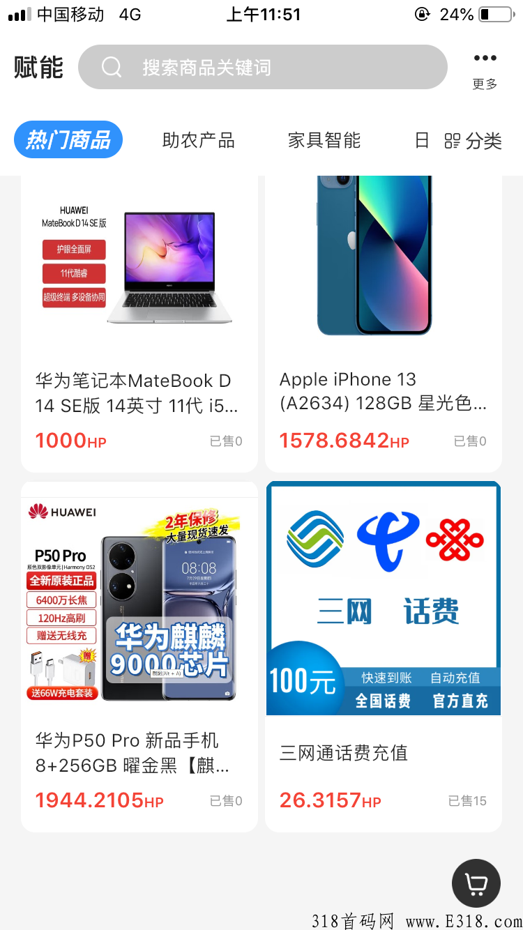 2022最佳养人脉项目help，不用保留全卖，兑换话费秒到账 ！