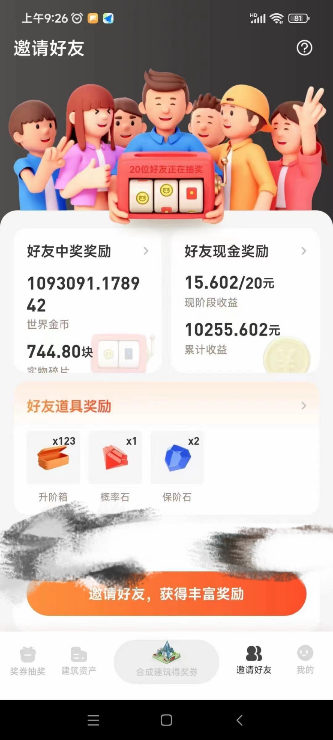 奖券世界首码，长久副业首选适合宝妈学生，推广党，投资党