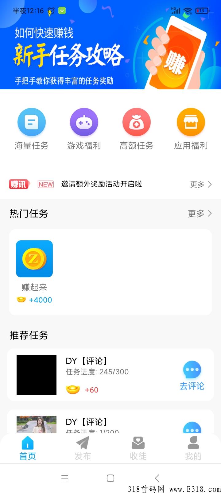 赚起来，爽赚零花钱，每天提米，绝不吹牛