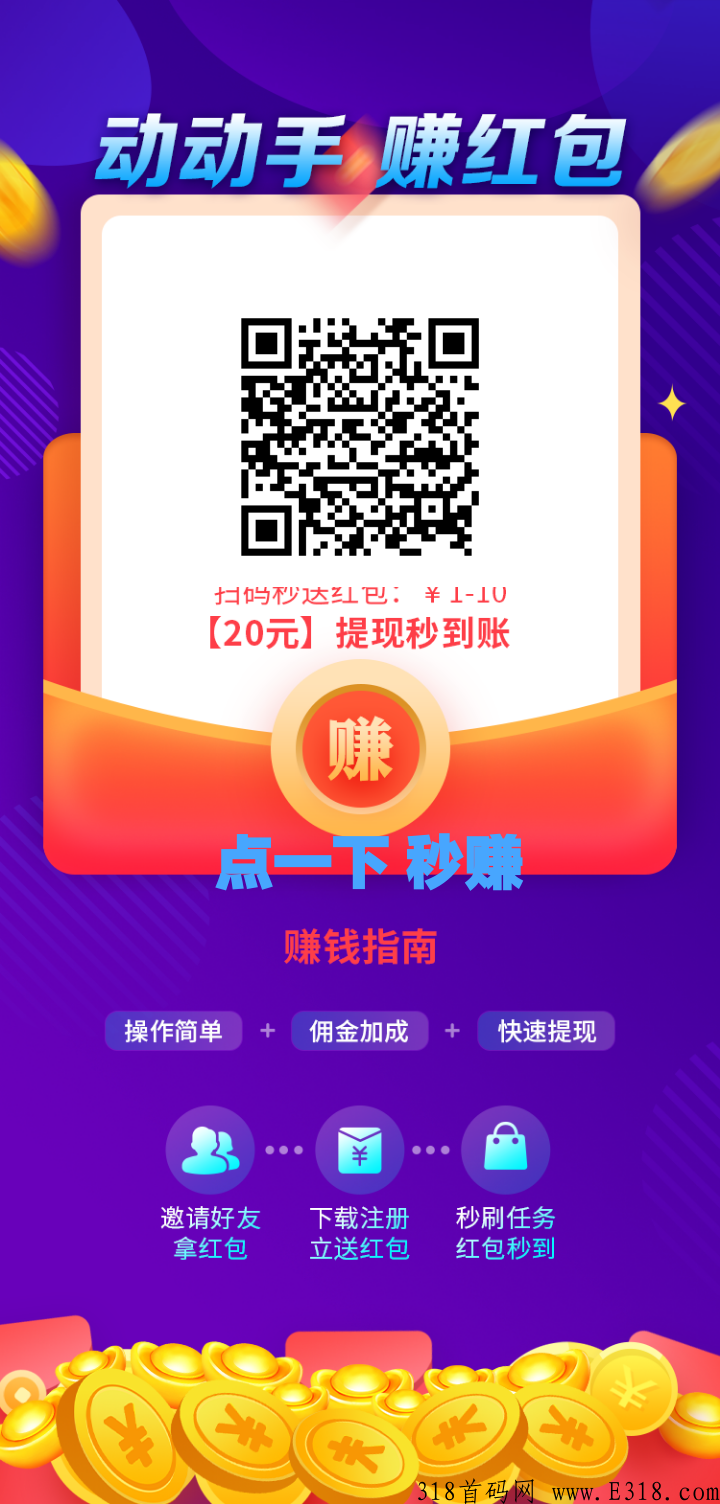 赚起来，爽赚零花钱，每天提米，绝不吹牛